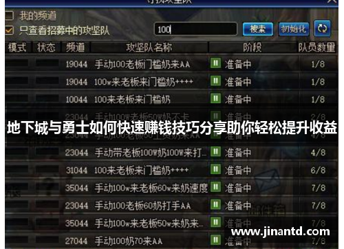 地下城与勇士如何快速赚钱技巧分享助你轻松提升收益