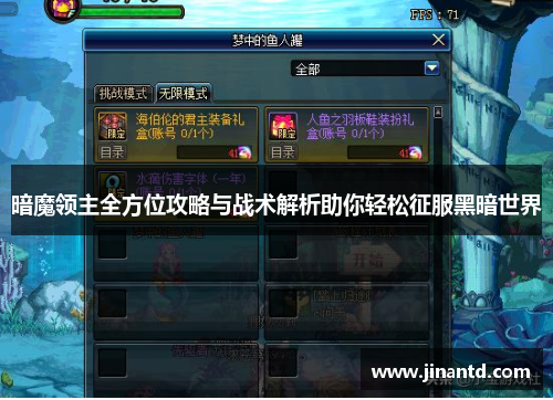 暗魔领主全方位攻略与战术解析助你轻松征服黑暗世界