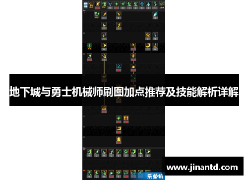 地下城与勇士机械师刷图加点推荐及技能解析详解