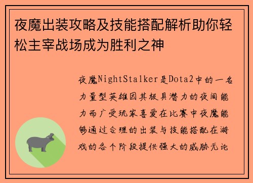 夜魔出装攻略及技能搭配解析助你轻松主宰战场成为胜利之神