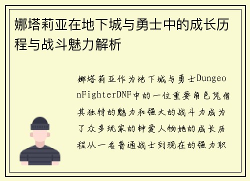 娜塔莉亚在地下城与勇士中的成长历程与战斗魅力解析