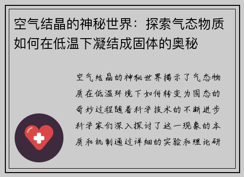 空气结晶的神秘世界：探索气态物质如何在低温下凝结成固体的奥秘