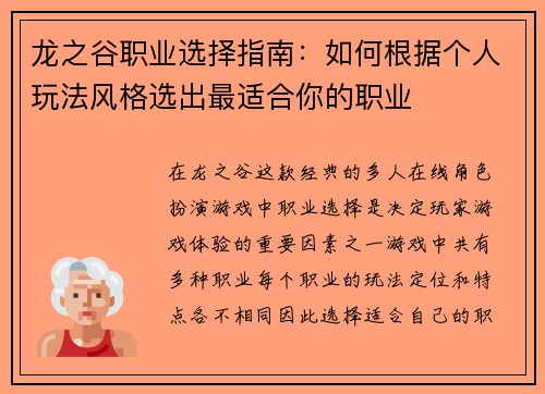 龙之谷职业选择指南：如何根据个人玩法风格选出最适合你的职业