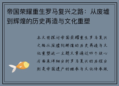 帝国荣耀重生罗马复兴之路：从废墟到辉煌的历史再造与文化重塑