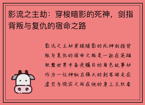 影流之主劫：穿梭暗影的死神，剑指背叛与复仇的宿命之路