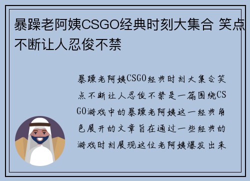 暴躁老阿姨CSGO经典时刻大集合 笑点不断让人忍俊不禁