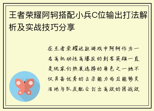 王者荣耀阿轲搭配小兵C位输出打法解析及实战技巧分享 王者荣耀阿轲搭配小兵C位输出打法解析及实战技巧分享