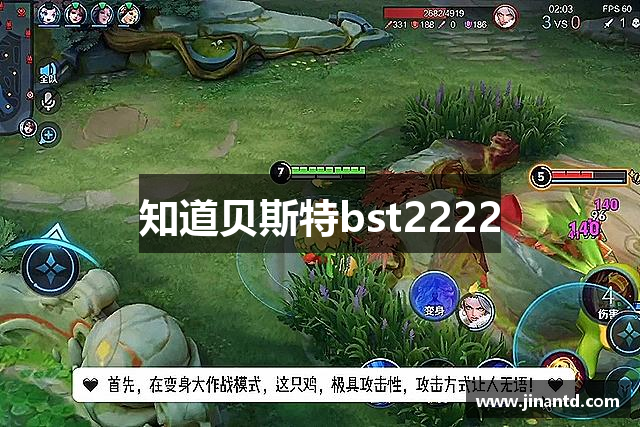 知道贝斯特bst2222