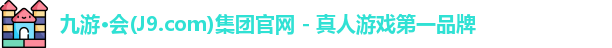 j9九游会游戏